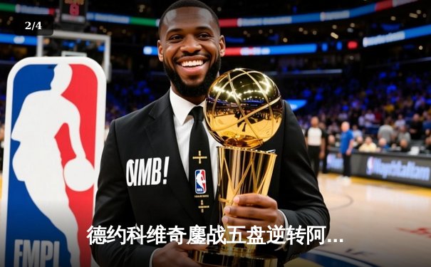 德约科维奇鏖战五盘逆转阿尔卡拉斯，第24座大满贯近在咫尺 - 2