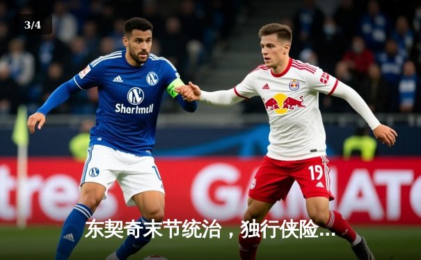 东契奇末节统治，独行侠险胜森林狼挺进总决赛 - 3