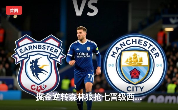 掘金逆转森林狼抢七晋级西决 约基奇40+13+0失误创历史纪录