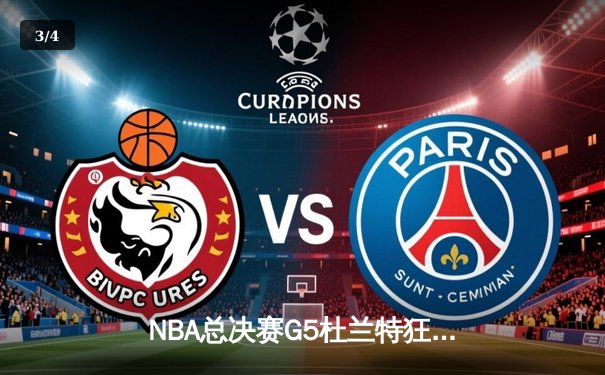 NBA总决赛G5杜兰特狂砍49分创纪录，勇士客场险胜绿军夺赛点 - 3