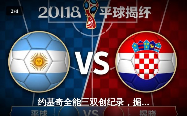 约基奇全能三双创纪录，掘金加时险胜勇士锁定季后赛席位 - 2