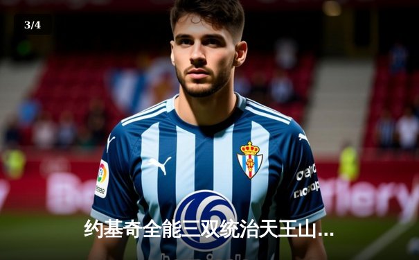 约基奇全能三双统治天王山，掘金逆转森林狼夺赛点 - 3