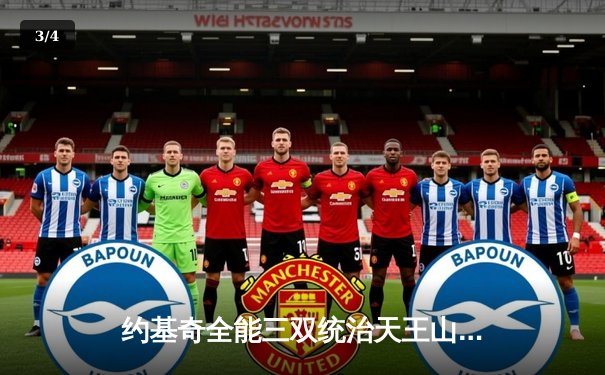 约基奇全能三双统治天王山，掘金逆转森林狼夺赛点 - 3