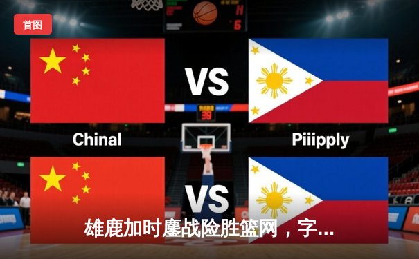 雄鹿加时鏖战险胜篮网，字母哥44分14篮板制霸内线